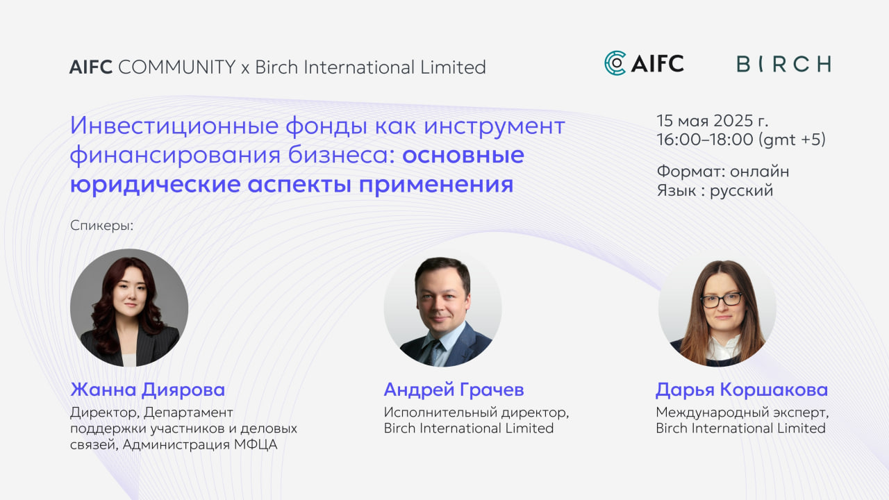 Astana International Financial Centre (AIFC)