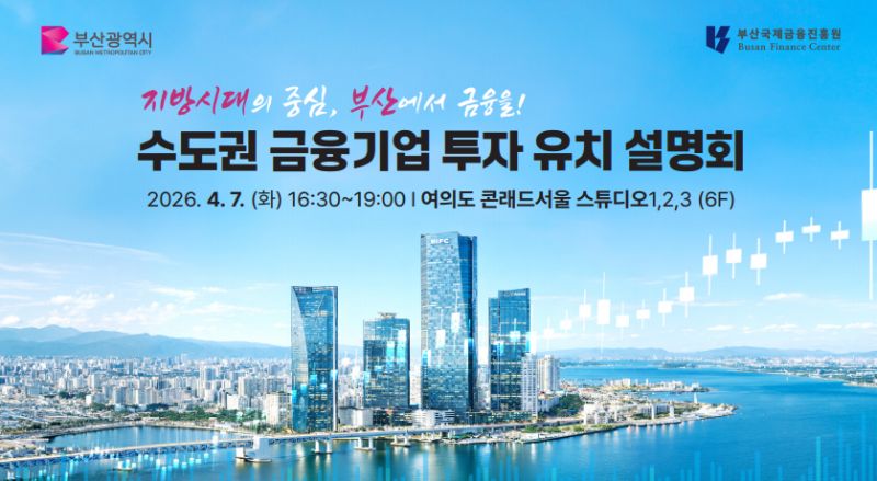 Busan Finance Center (BFC)