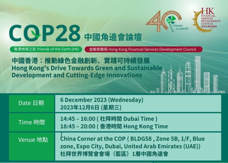 Financial Services Development Council (FSDC), Hong Kong